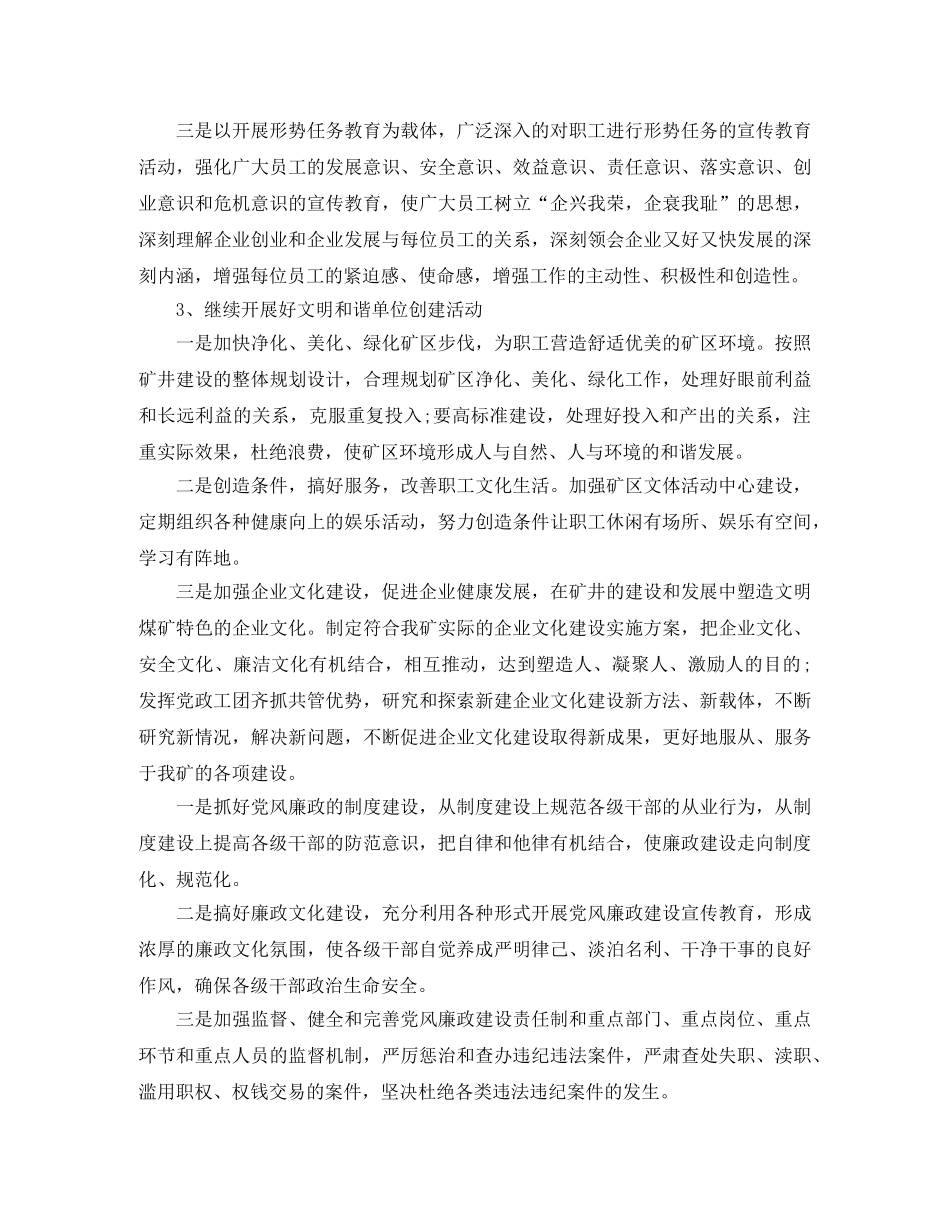 2020煤矿公司团支部工作计划 _第3页