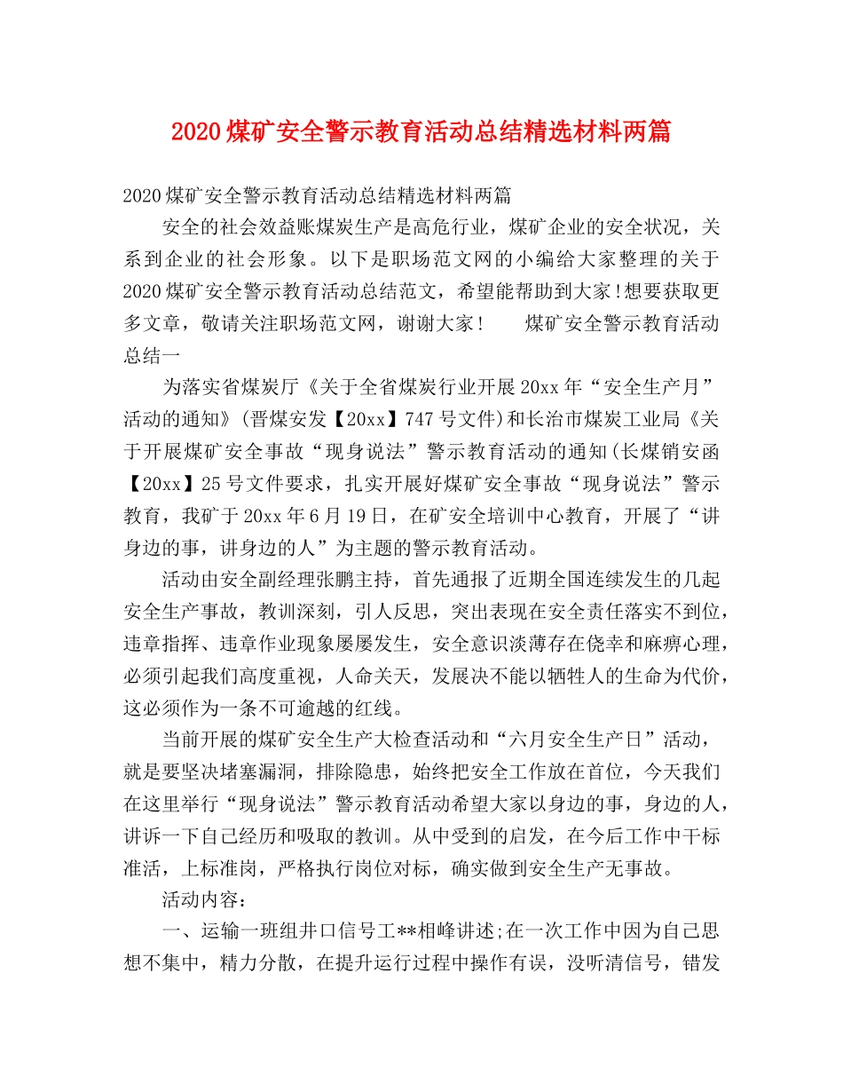 2020煤矿安全警示教育活动总结精选材料两篇 _第1页