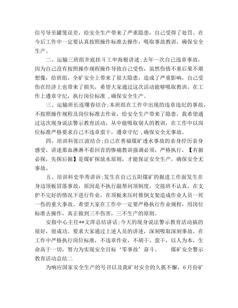 2020煤矿安全警示教育活动总结精选材料两篇 _第2页