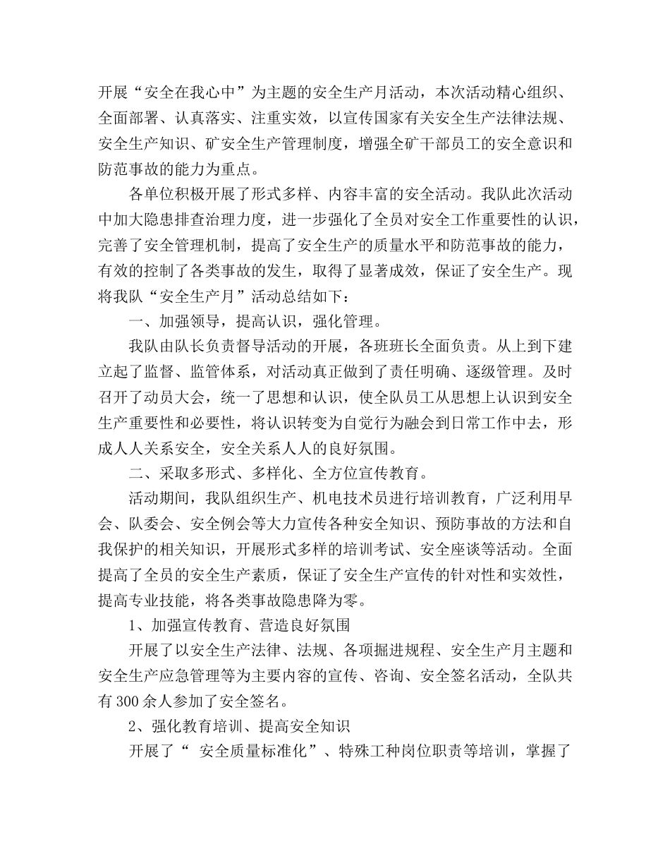 2020煤矿安全警示教育活动总结精选材料两篇 _第3页