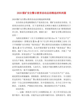 2020煤矿安全警示教育活动总结精选材料两篇 