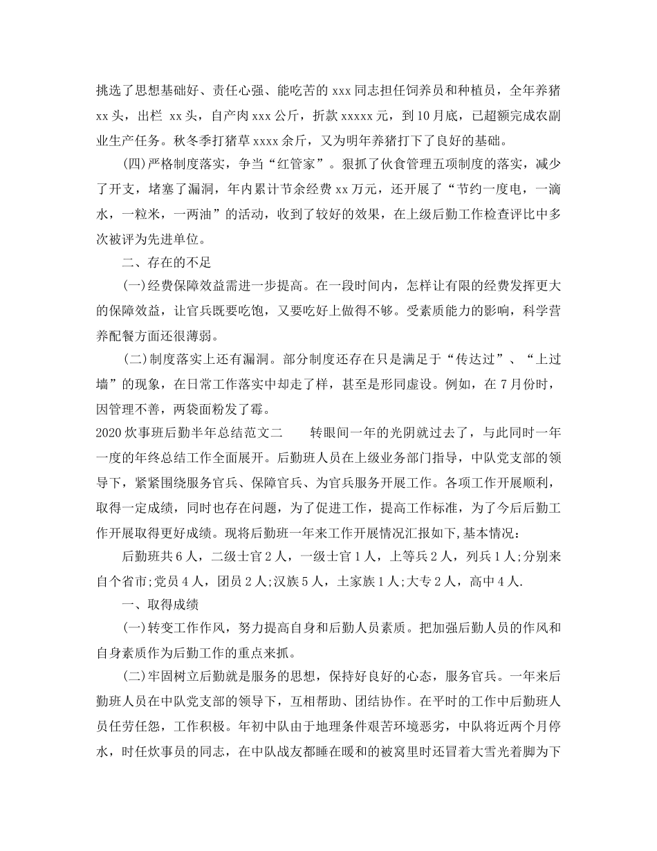 2020炊事班后勤半年总结 _第2页