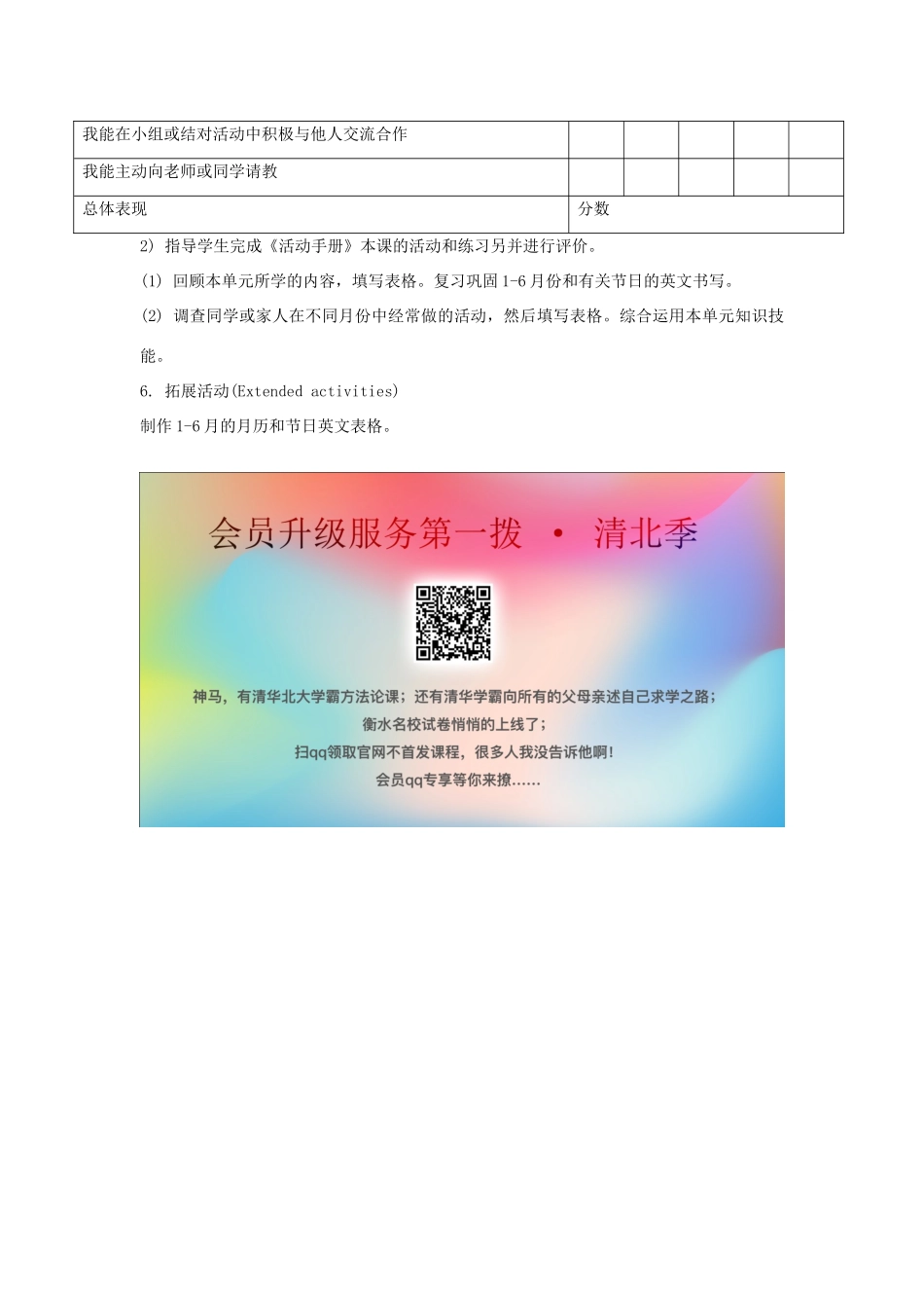 六年级英语上册 Unit 4《January is the first month》（Revision）教学设计 人教精通版（三起）-人教版小学六年级上册英语教案_第3页