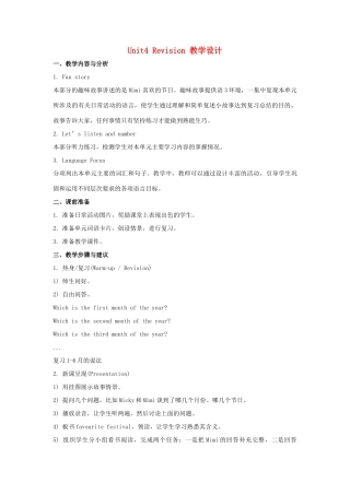 六年级英语上册 Unit 4《January is the first month》（Revision）教学设计 人教精通版（三起）-人教版小学六年级上册英语教案