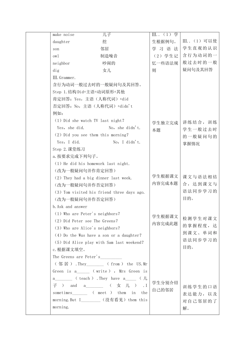 六年级英语上册 Unit 4《Our neighbours》（第1课时）教案 牛津上海版（深圳用）-牛津上海版小学六年级上册英语教案_第3页