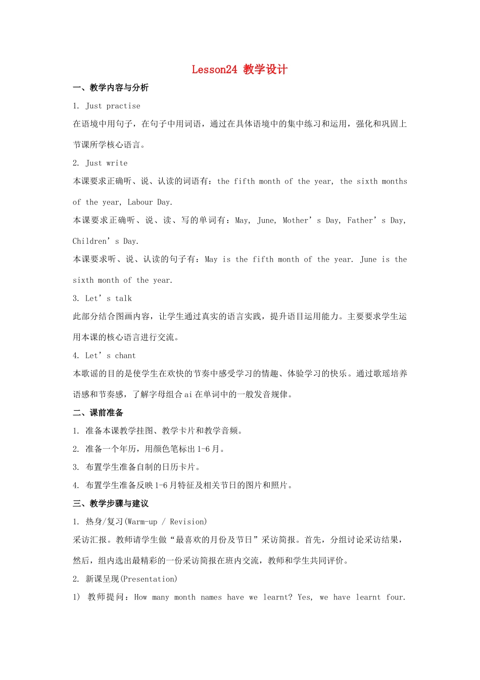 六年级英语上册 Unit 4《January is the first month》（Lesson 24）教学设计 人教精通版（三起）-人教版小学六年级上册英语教案_第1页