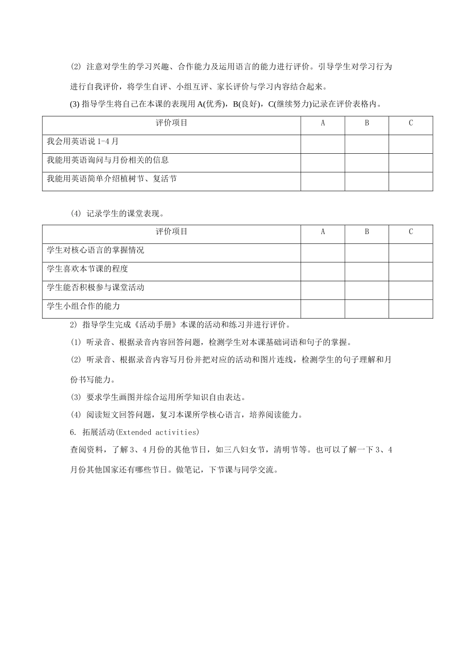 六年级英语上册 Unit 4《January is the first month》（Lesson 22）教学设计 人教精通版（三起）-人教版小学六年级上册英语教案_第3页