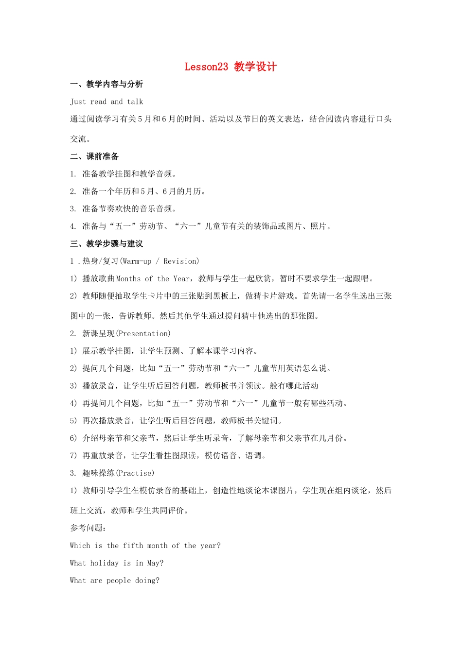 六年级英语上册 Unit 4《January is the first month》（Lesson 23）教学设计 人教精通版（三起）-人教版小学六年级上册英语教案_第1页