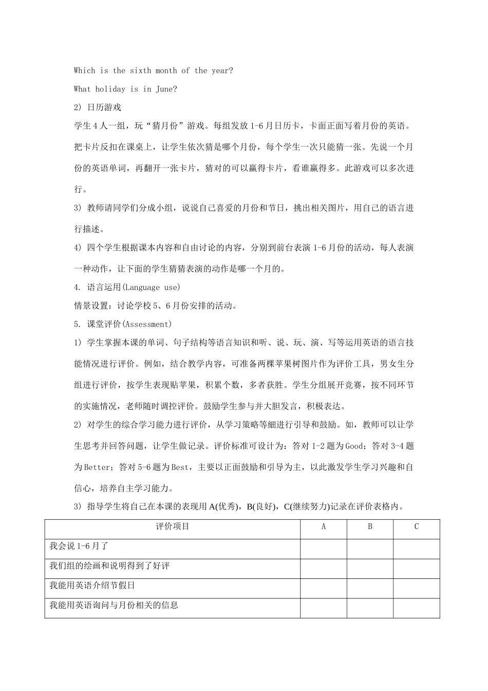 六年级英语上册 Unit 4《January is the first month》（Lesson 23）教学设计 人教精通版（三起）-人教版小学六年级上册英语教案_第2页