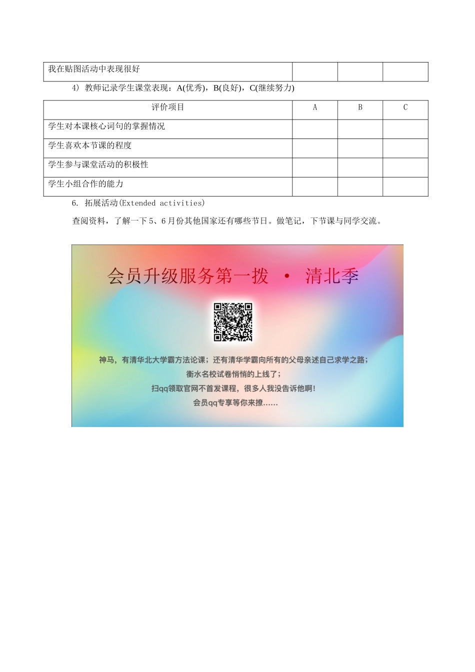 六年级英语上册 Unit 4《January is the first month》（Lesson 23）教学设计 人教精通版（三起）-人教版小学六年级上册英语教案_第3页