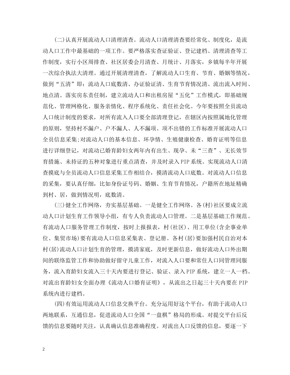 2020流动人口工作计划 _第2页