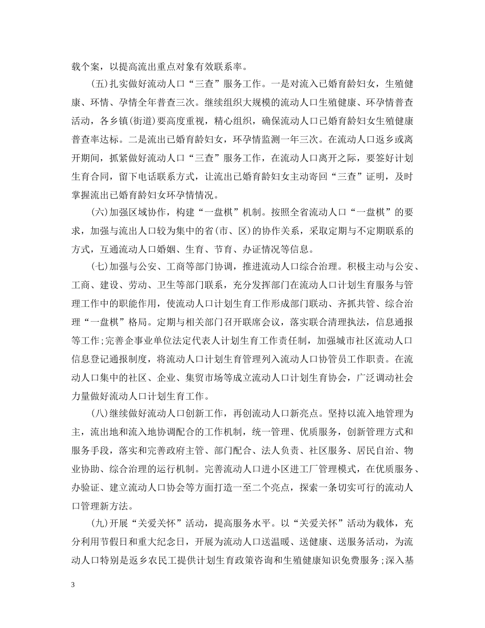2020流动人口工作计划 _第3页