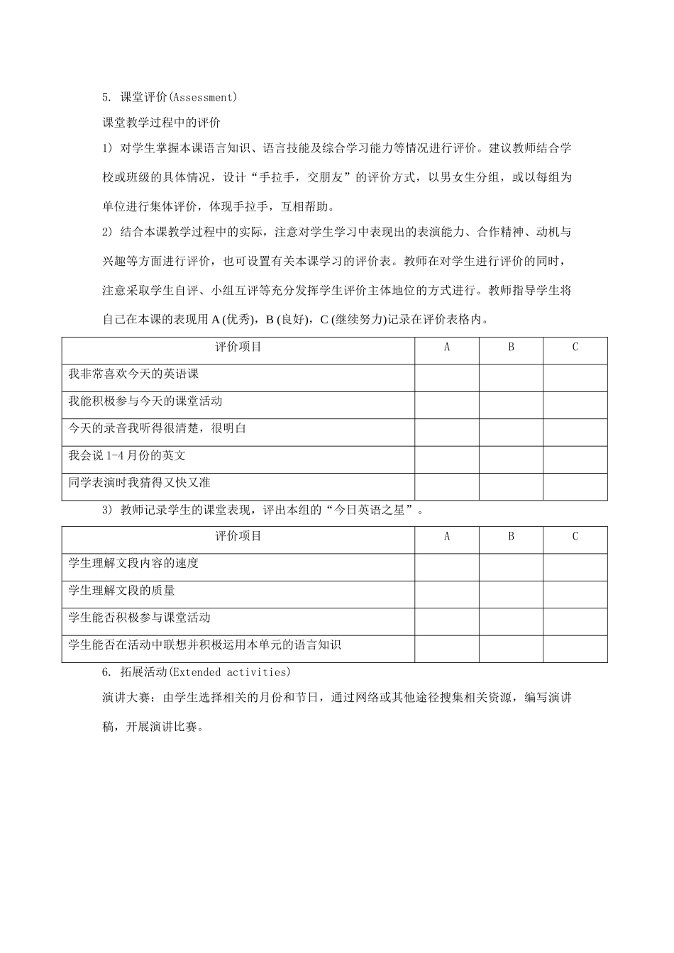 六年级英语上册 Unit 4《January is the first month》（Lesson 21）教学设计 人教精通版（三起）-人教版小学六年级上册英语教案_第3页
