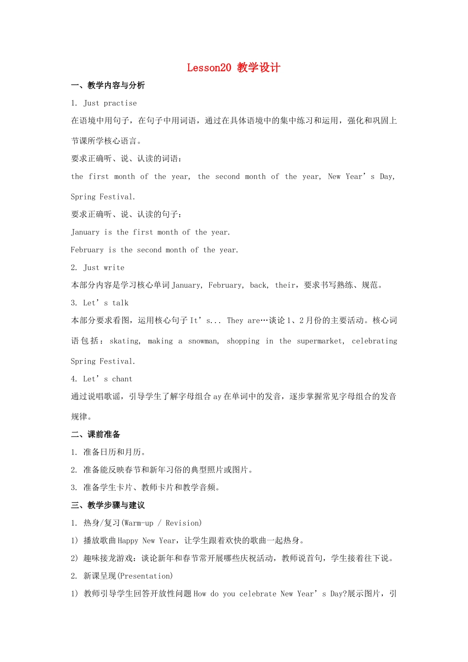 六年级英语上册 Unit 4《January is the first month》（Lesson 20）教学设计 人教精通版（三起）-人教版小学六年级上册英语教案_第1页