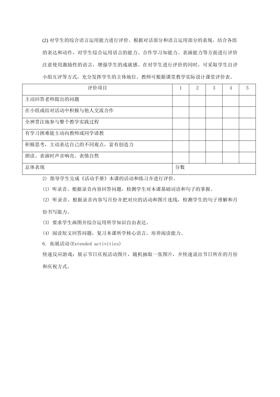 六年级英语上册 Unit 4《January is the first month》（Lesson 20）教学设计 人教精通版（三起）-人教版小学六年级上册英语教案_第3页