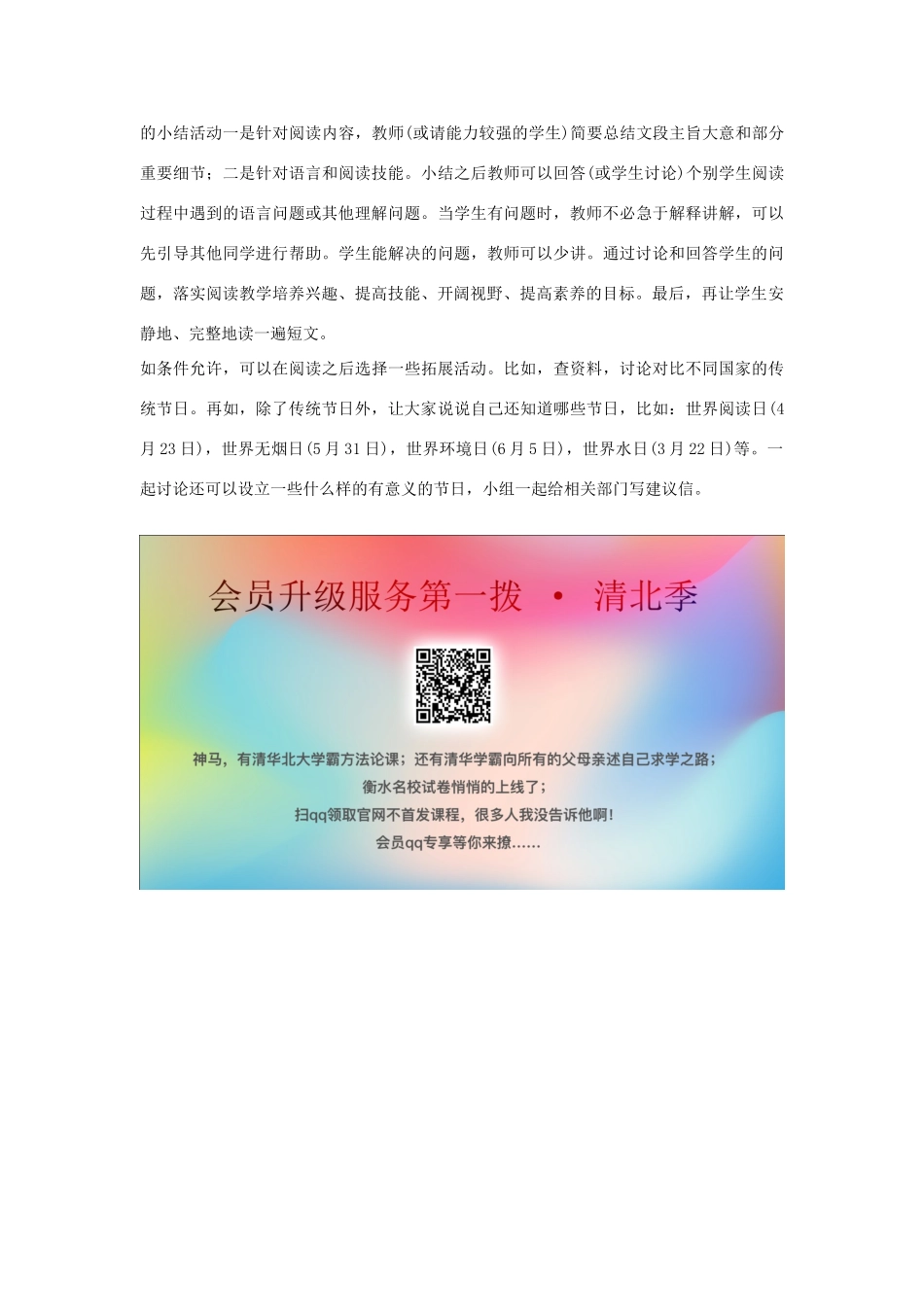 六年级英语上册 Unit 4《January is the first month》（Fun Facts）教学设计 人教精通版（三起）-人教版小学六年级上册英语教案_第2页