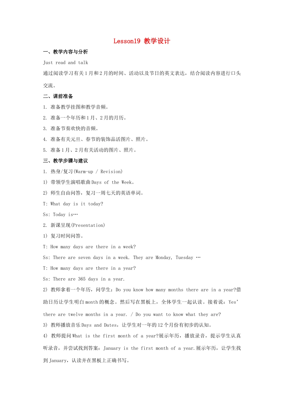 六年级英语上册 Unit 4《January is the first month》（Lesson 19）教学设计 人教精通版（三起）-人教版小学六年级上册英语教案_第1页
