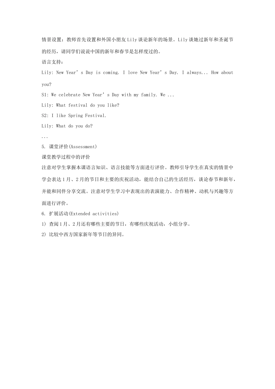 六年级英语上册 Unit 4《January is the first month》（Lesson 19）教学设计 人教精通版（三起）-人教版小学六年级上册英语教案_第3页