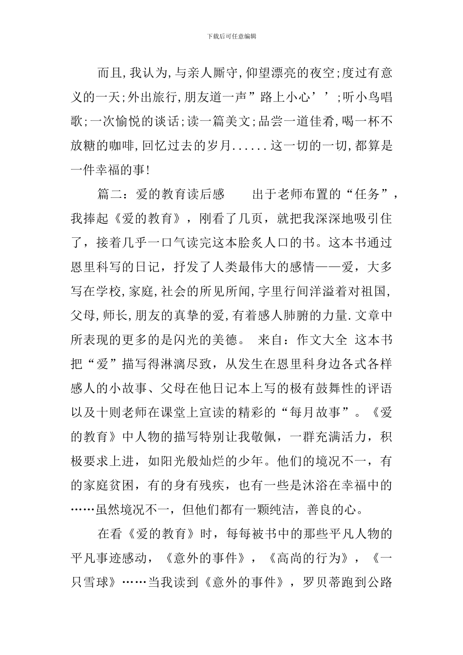 爱的教育学生优秀读后感_第2页