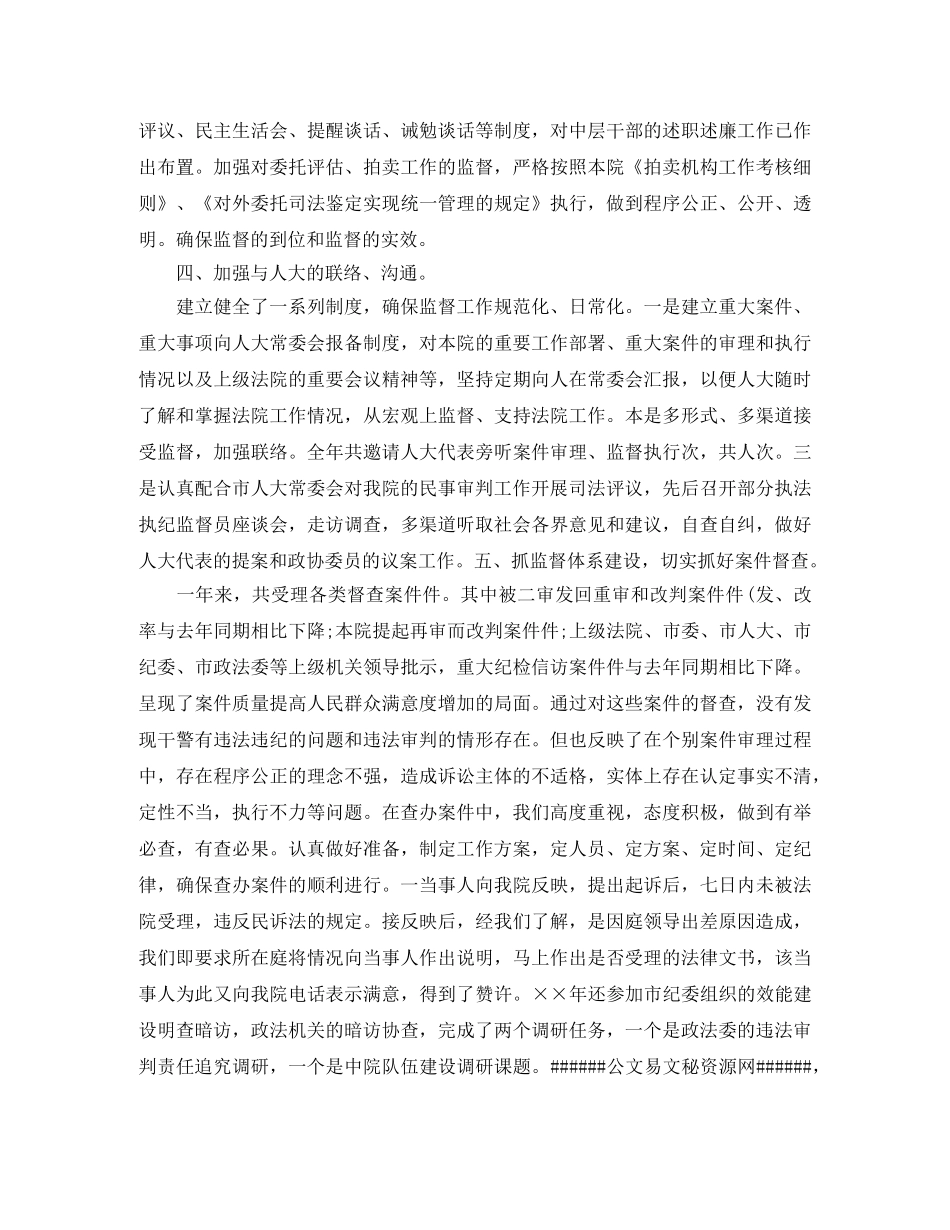 2020法院监察员个人年终总结 _第2页