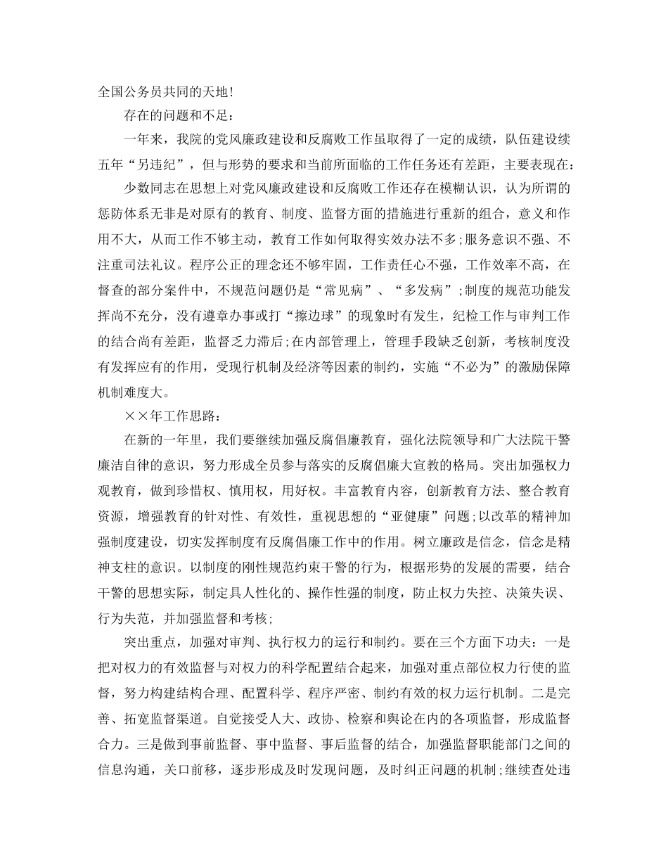 2020法院监察员个人年终总结 _第3页