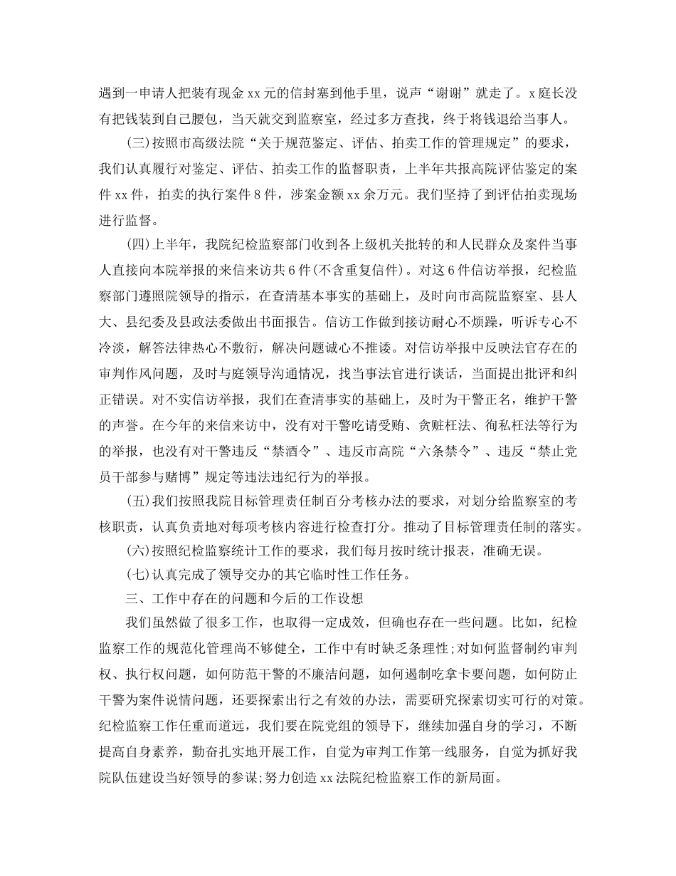 2020法院监察员年终总结 _第2页