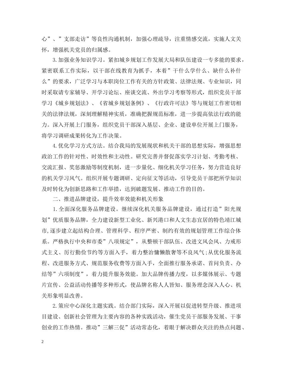 2020法院的党建工作计划 _第2页