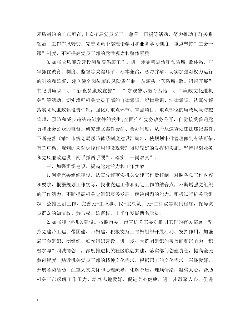 2020法院的党建工作计划 _第3页