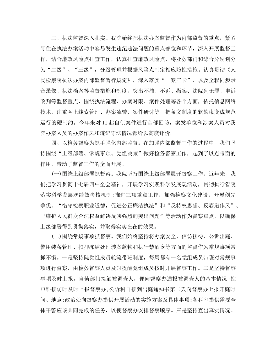 2020法院监察员年终个人总结 _第2页