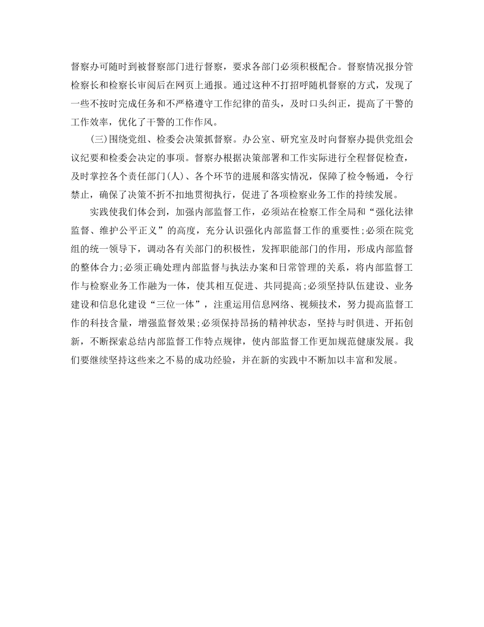 2020法院监察员年终个人总结 _第3页