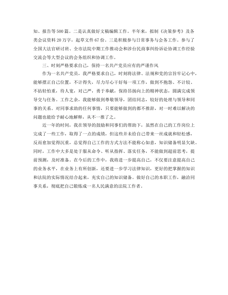 2020法院安保个人年终总结 _第2页