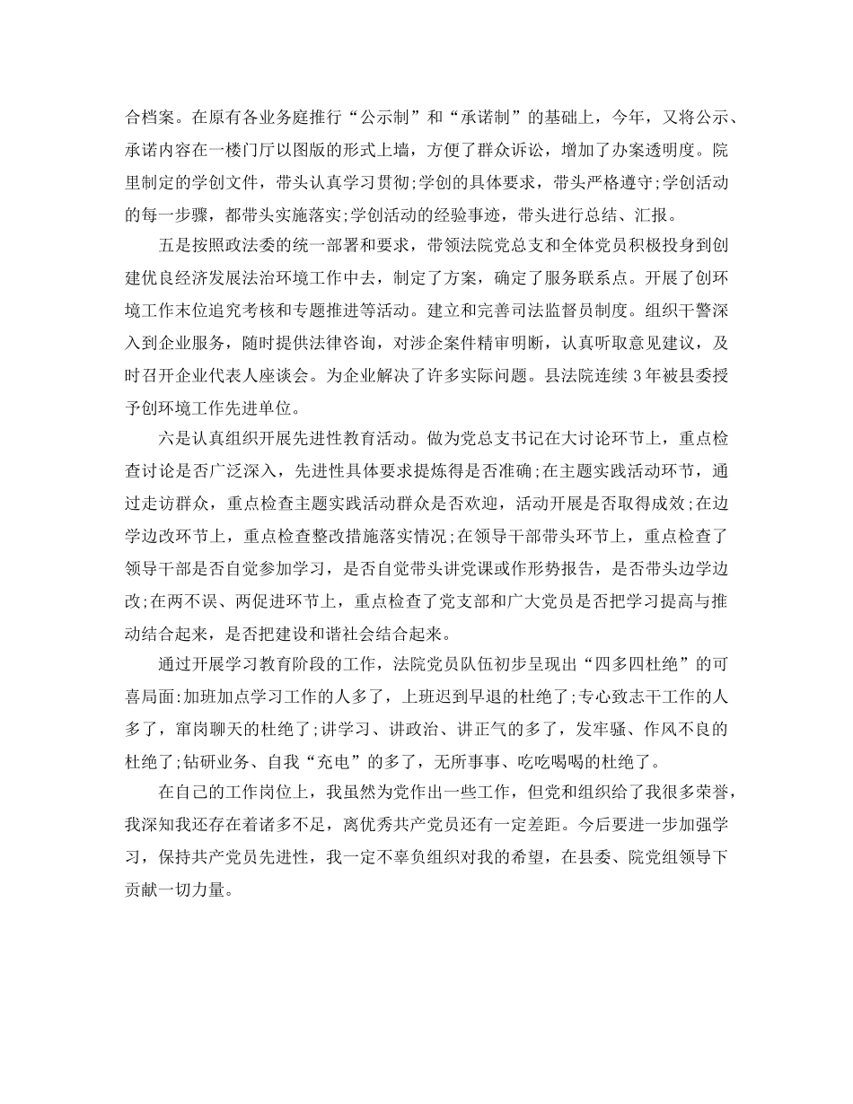 2020法院安保年终个人总结 _第3页