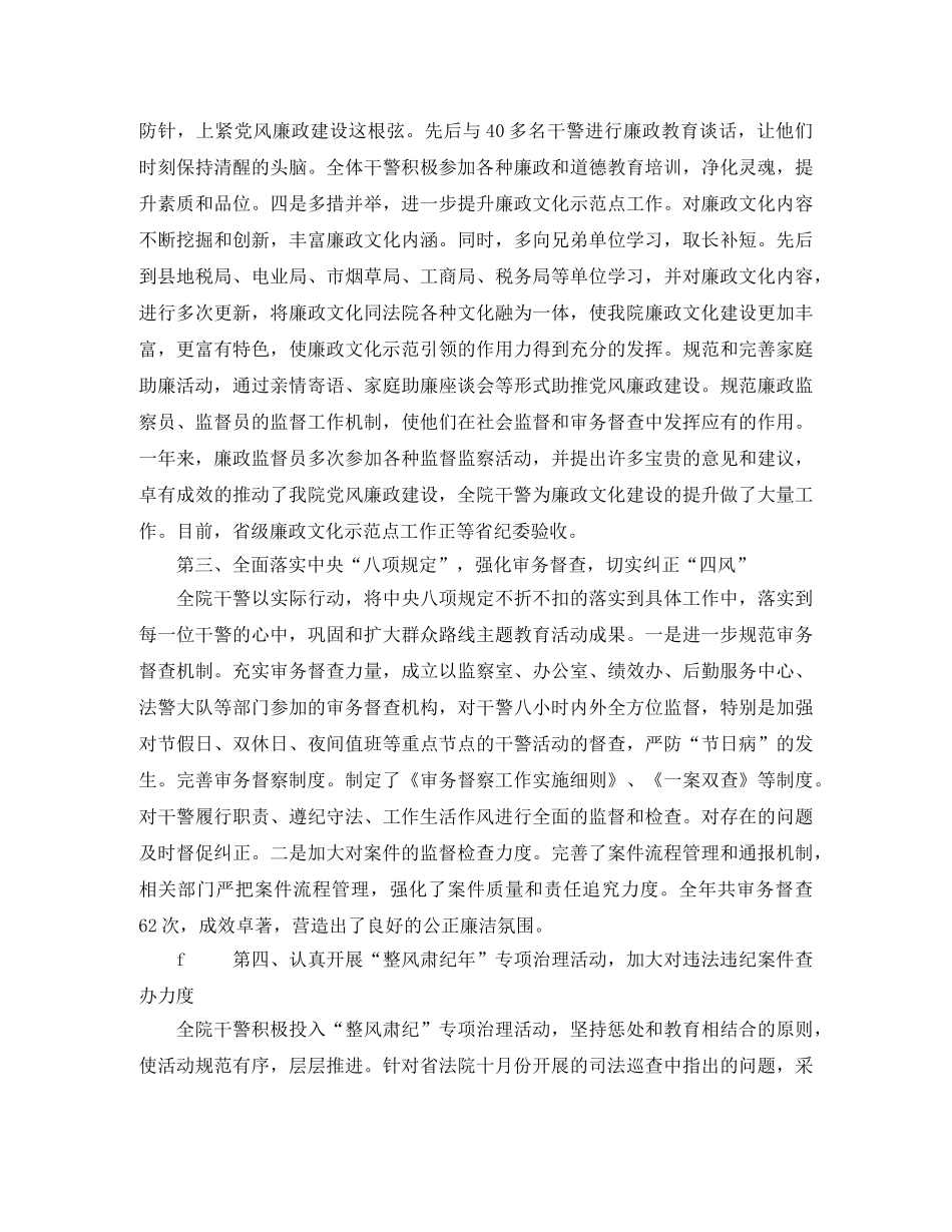 2020法院纪检监察工作总结范文 _第2页