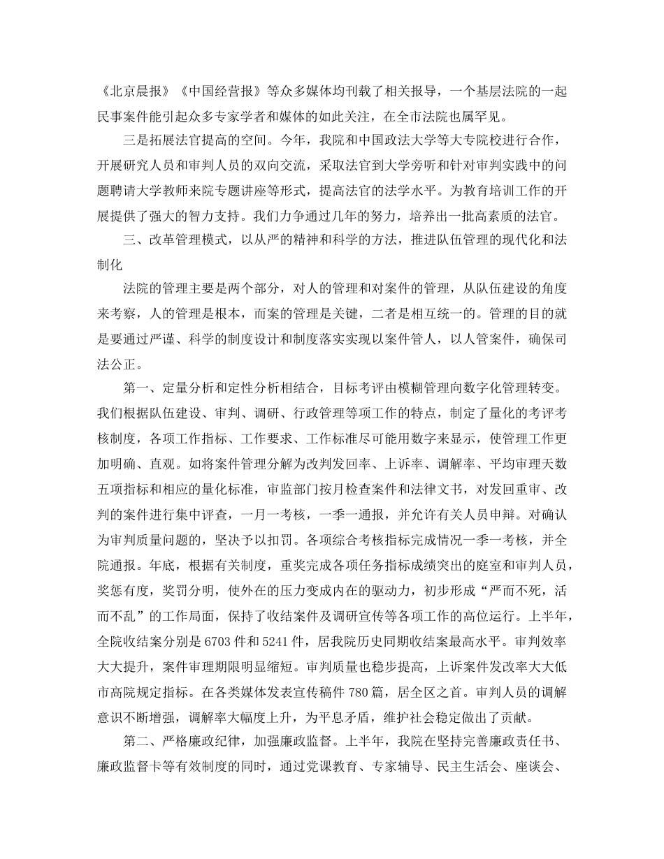 2020法院党建年终总结 _第3页