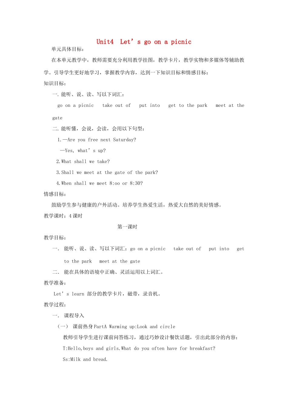 六年级英语上册 Unit 4 Let’s go on a picnic教案 陕旅版-陕旅版小学六年级上册英语教案_第1页