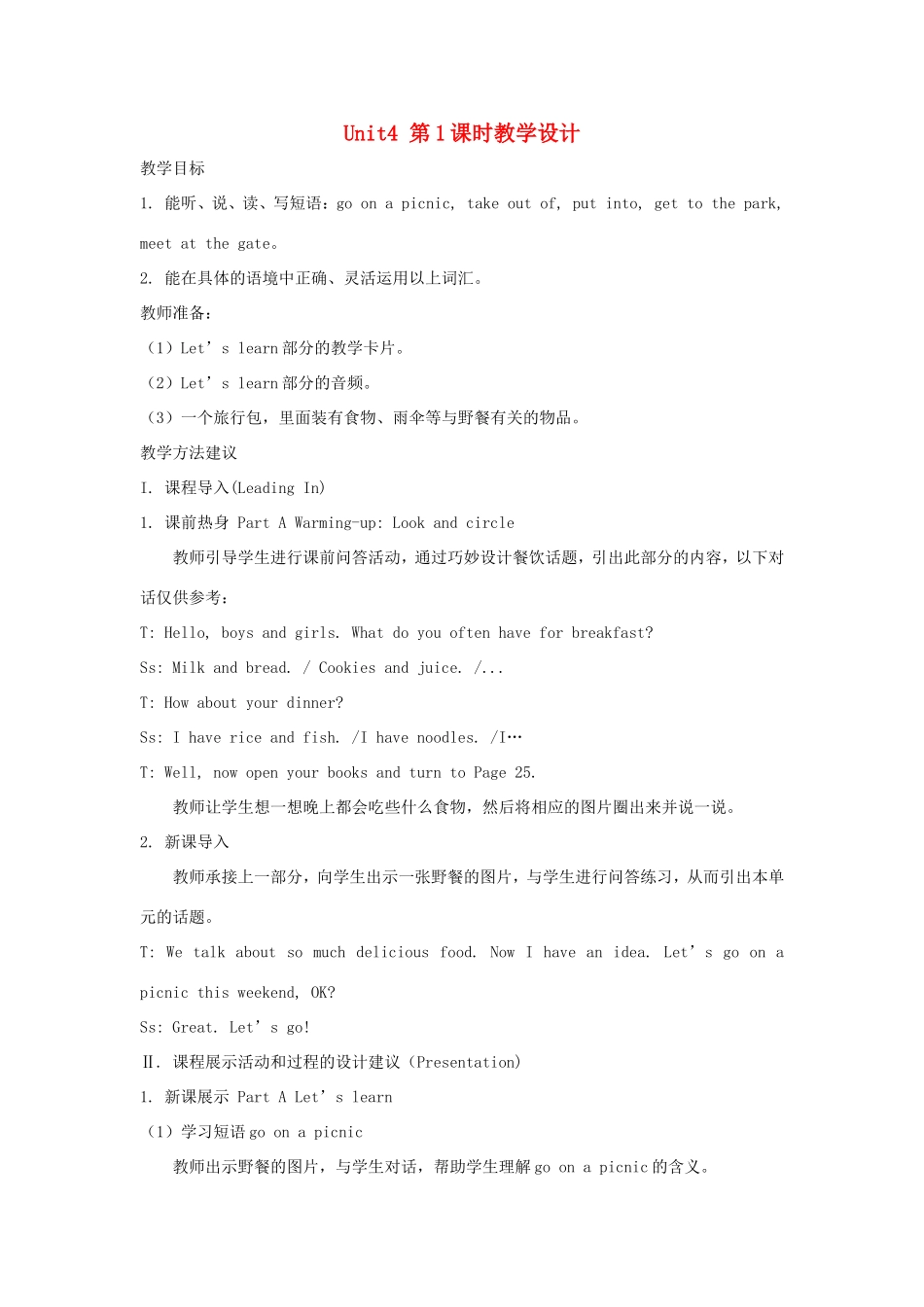 六年级英语上册 Unit 4 Let’s Go on a Picnic第1课时教学设计 陕旅版-陕旅版小学六年级上册英语教案_第1页