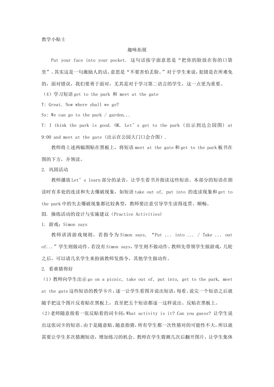 六年级英语上册 Unit 4 Let’s Go on a Picnic第1课时教学设计 陕旅版-陕旅版小学六年级上册英语教案_第3页