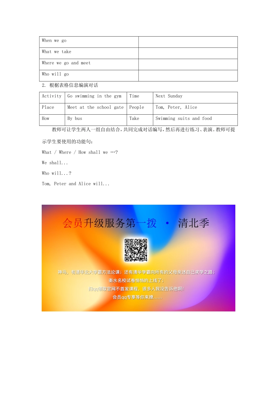 六年级英语上册 Unit 4 Let’s Go on a Picnic第4课时教学设计 陕旅版-陕旅版小学六年级上册英语教案_第3页