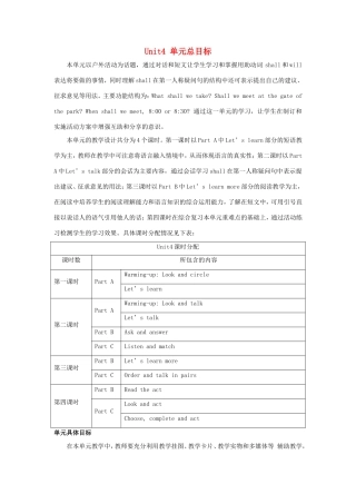 六年级英语上册 Unit 4 Let’s Go on a Picnic单元总目标 陕旅版-陕旅版小学六年级上册英语教案