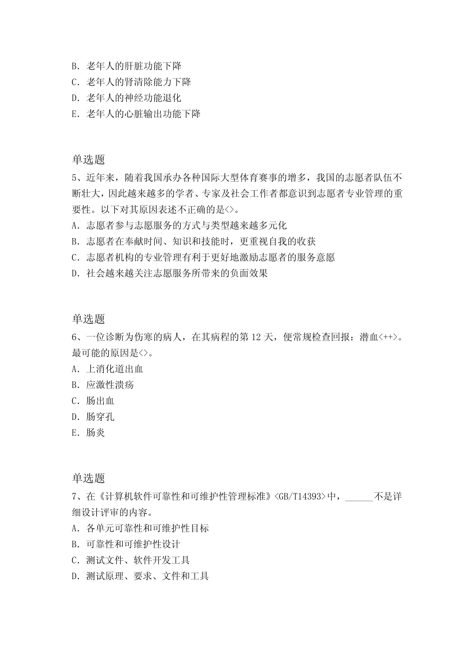 2020年中学教育心理学重点题二 _第2页