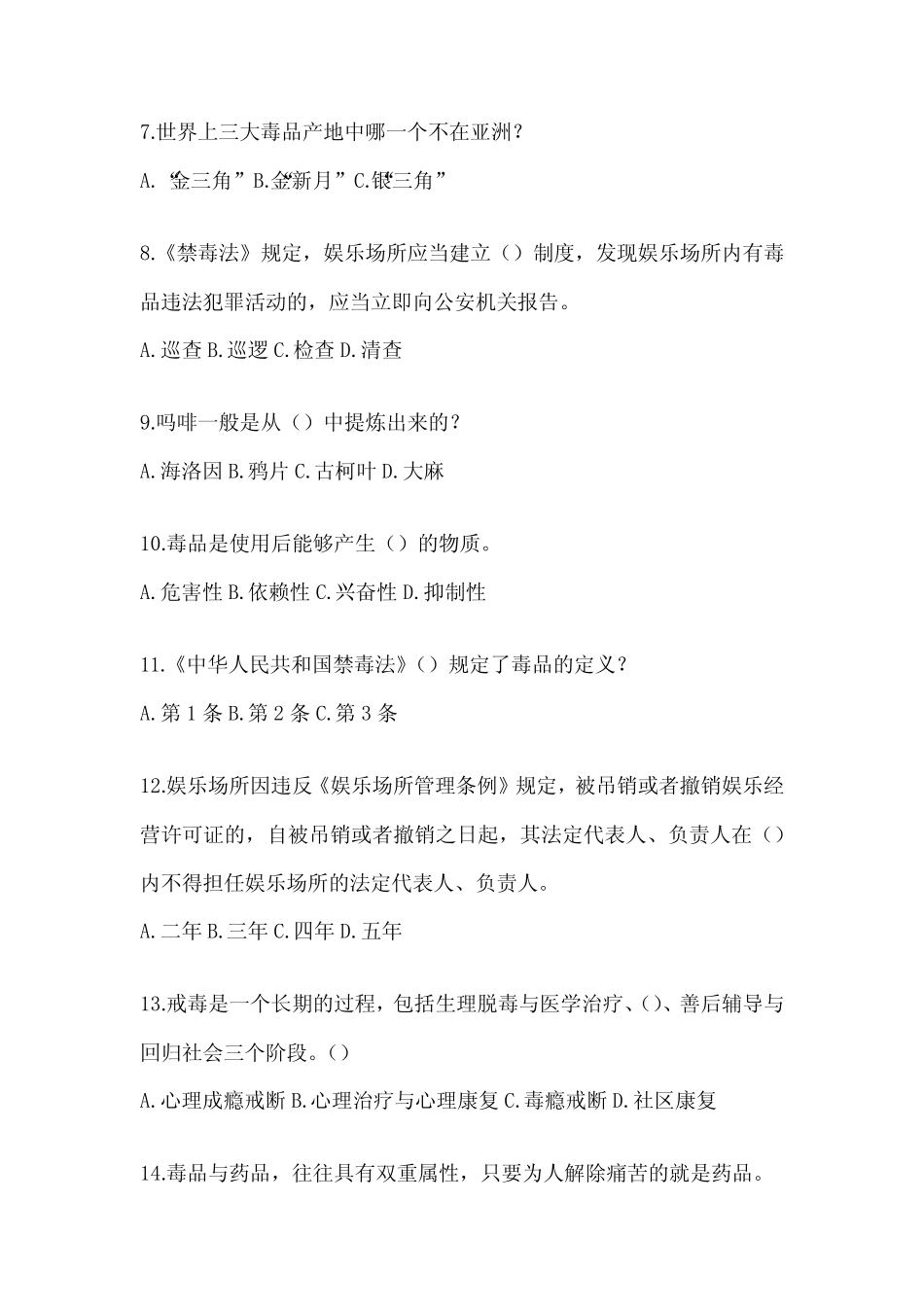 2024河南省禁毒知识答题活动题及答案 _第2页