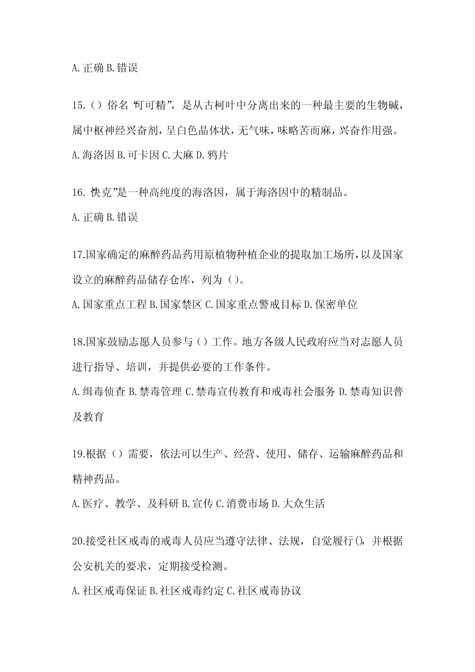 2024河南省禁毒知识答题活动题及答案 _第3页