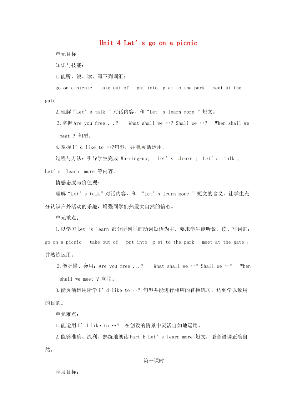 六年级英语上册 Unit 4 Let's go on a picnic教案 陕旅版（三起）-陕旅版小学六年级上册英语教案_第1页