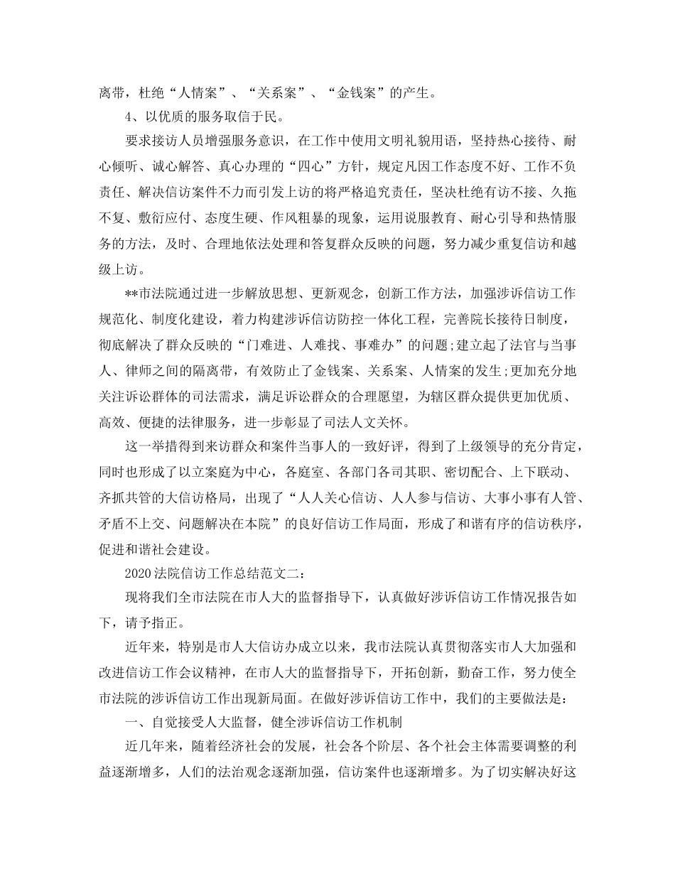 2020法院信访工作总结 _第2页