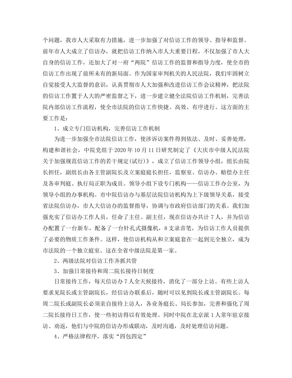 2020法院信访工作总结 _第3页