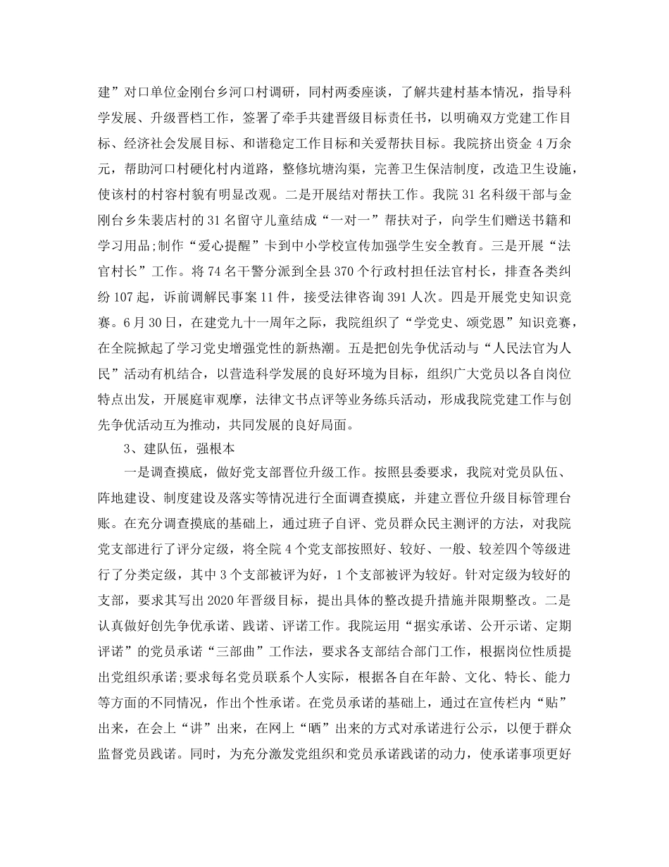 2020法院党建个人年终总结 _第2页