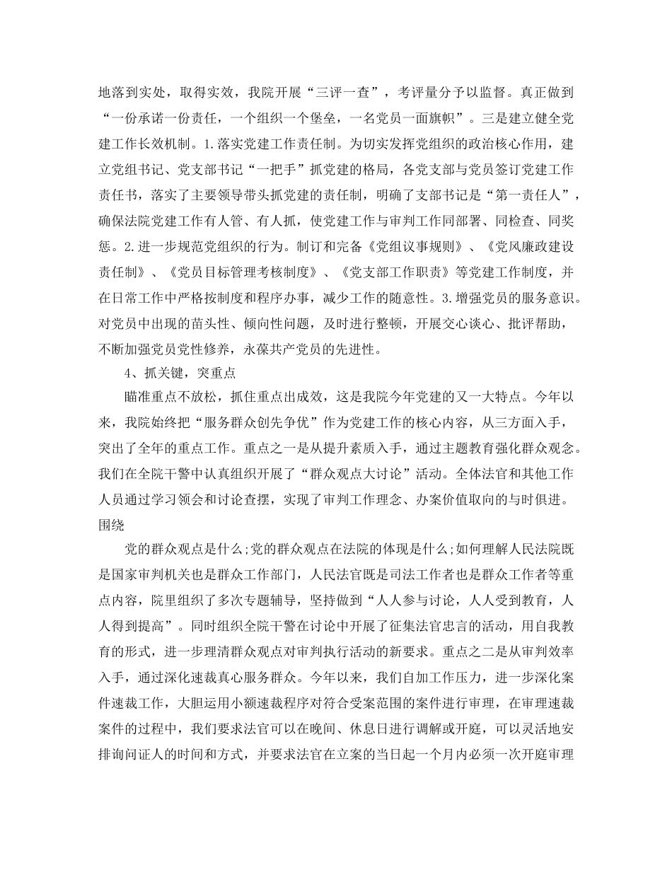 2020法院党建个人年终总结 _第3页