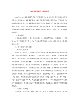 2020法院党建个人年终总结 