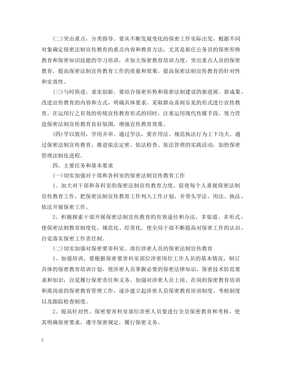 2020法治宣传教育的工作计划5篇 _第2页