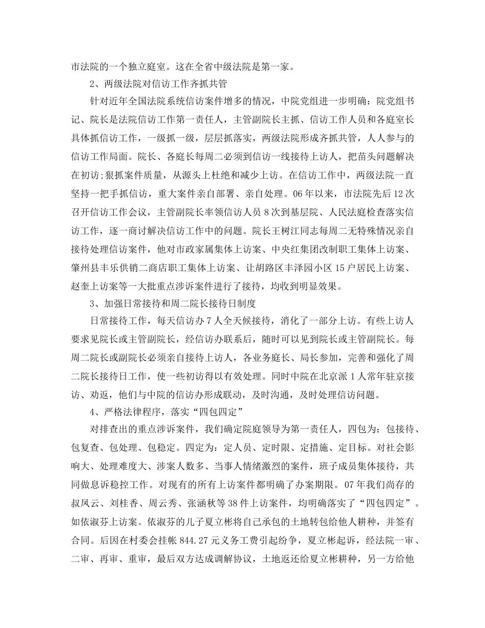 2020法院信访工作总结汇报 _第2页